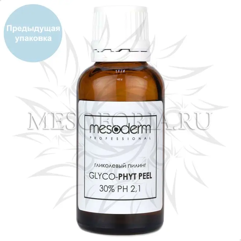 Гликолевый пилинг 30% с койевой и фитиновой кислотой / Glyco-Phyt Peel 30%, Mesoderm (Мезодерм), 30 мл Гликолевый пилинг 30% с койевой и фитиновой кислотой / Glyco-Phyt Peel 30%, Mesoderm (Мезодерм), 30 мл