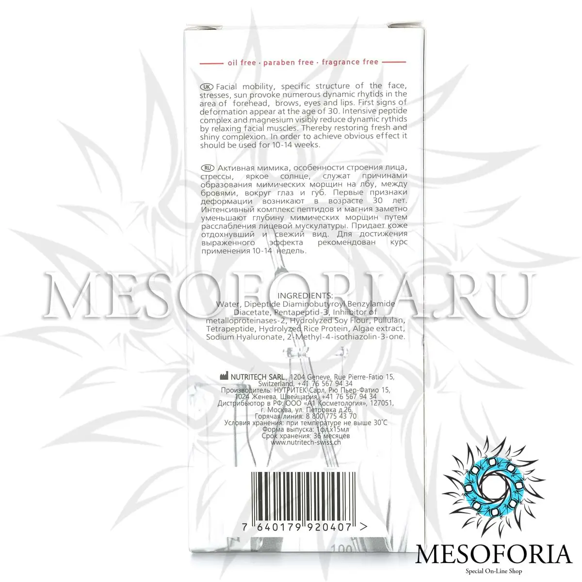 Биокомплекс Tete «миорелаксант» для разглаживания мимических морщин, 15 мл