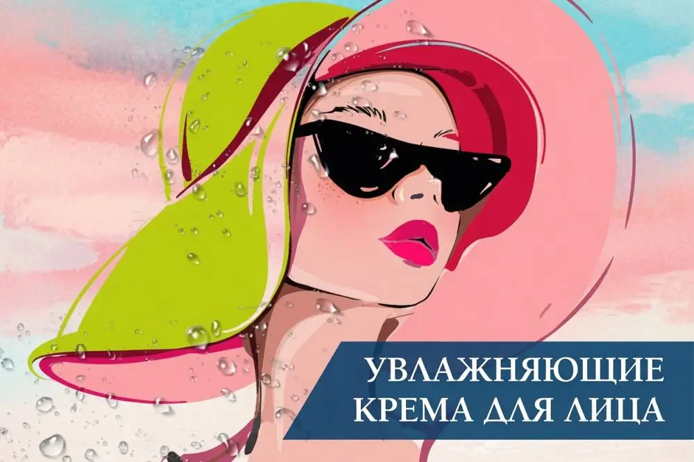 Увлажняющие кремы для лица