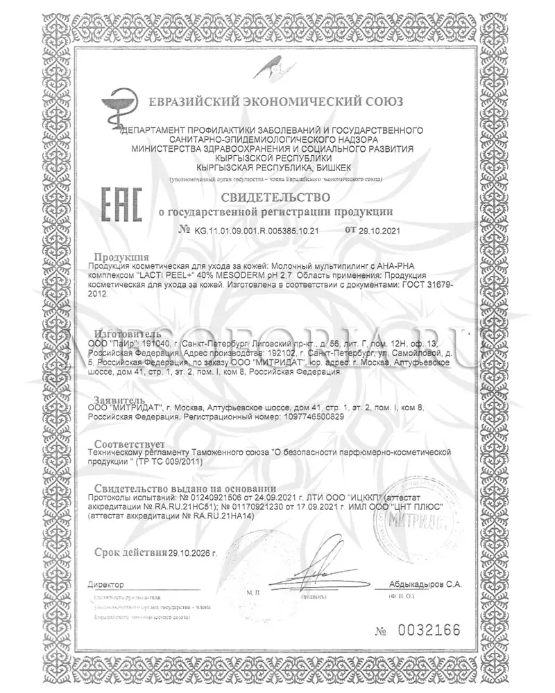 Молочный пилинг с АНА - РНА комплексом / Lacti Peel+ 40%, Mesoderm (Мезодерм), 30 мл