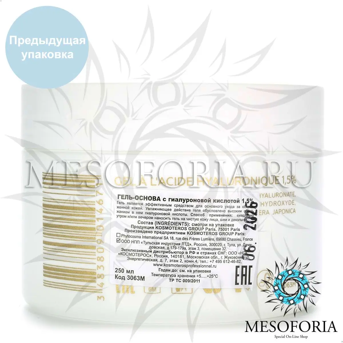 Гель - основа с гиалуроновой кислотой 1,5% / Gel A Base Dacide Hyaluronique, Kosmoteros (Космотерос), 250 мл Гель - основа с гиалуроновой кислотой 1,5% / Gel A Base Dacide Hyaluronique, Kosmoteros (Космотерос), 250 мл