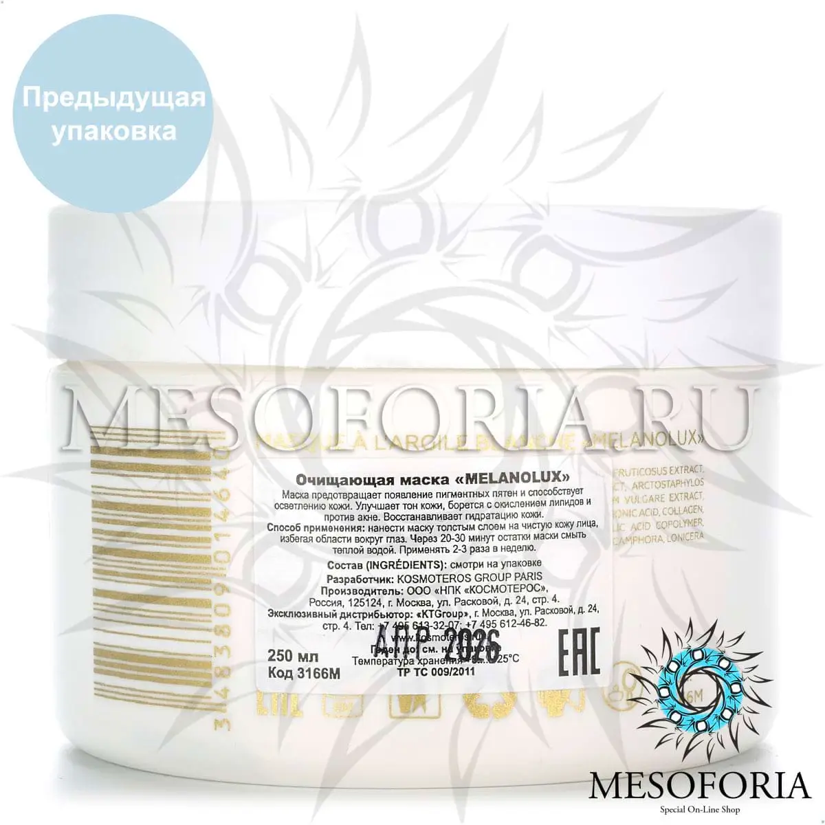 Маска с белой глиной «Melanolux» / Masque A Largile Blanche Melanostop, Kosmoteros (Космотерос) 250 мл Маска с белой глиной «Melanolux» / Masque A Largile Blanche Melanostop, Kosmoteros (Космотерос) 250 мл