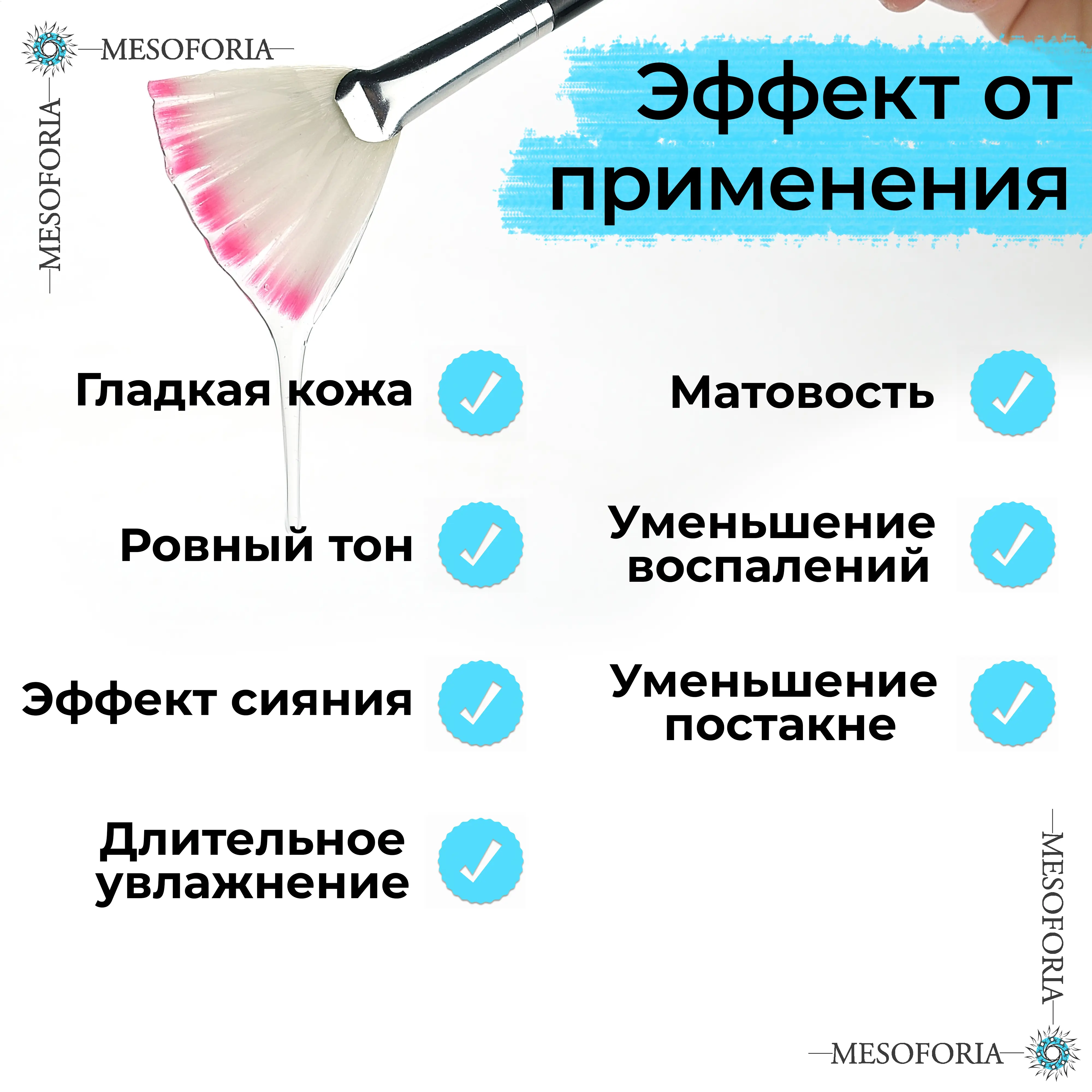 Lifting Dreams / Карбокситерапия для любого типа кожи с гиалуроновой кислотой и бисабололом, Mesoforia (Мезофория) - 2 х 150 мл