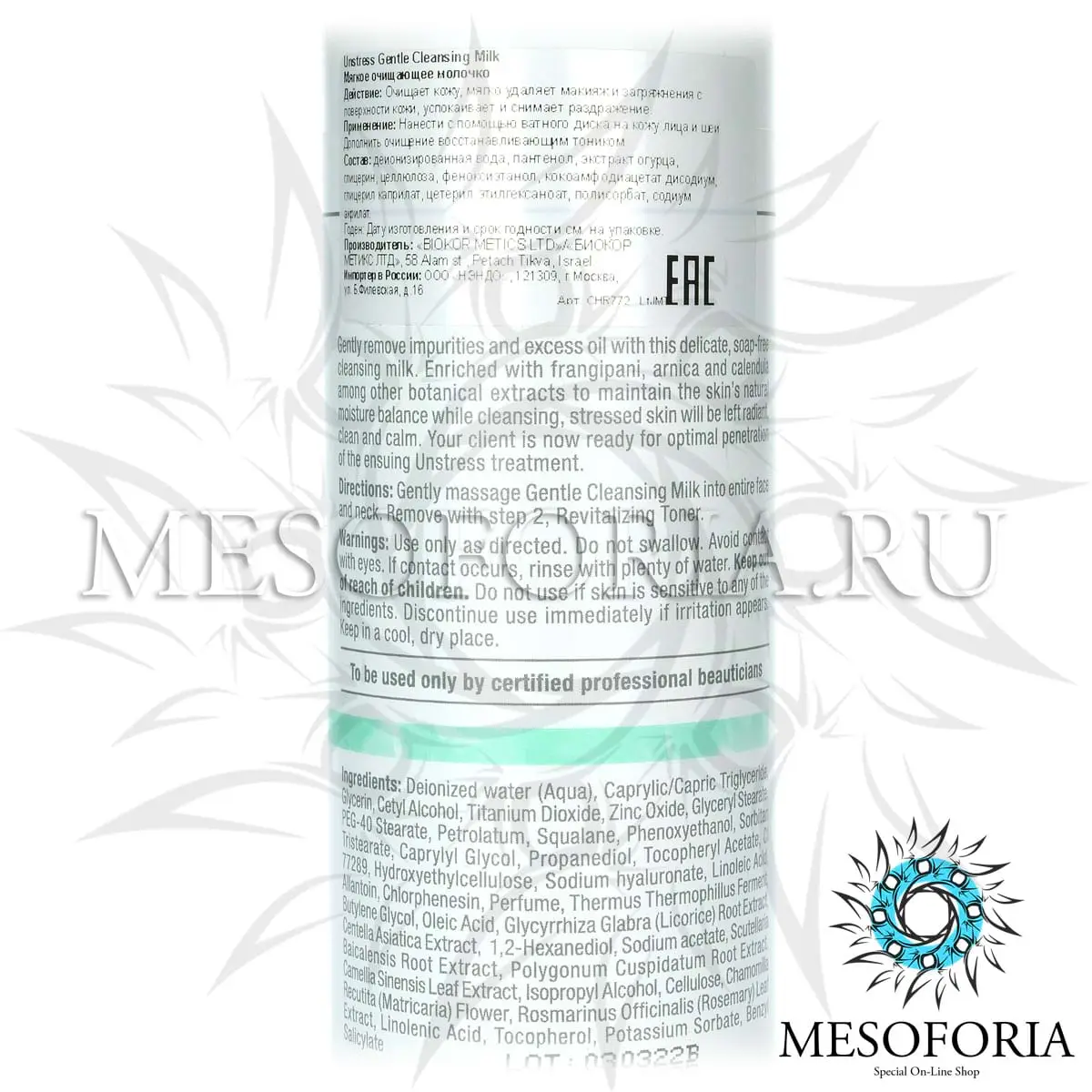 Нежное очищающее молочко (шаг 1) / Gentle Cleansing Milk, Unstress, Christina (Кристина) - 300 мл