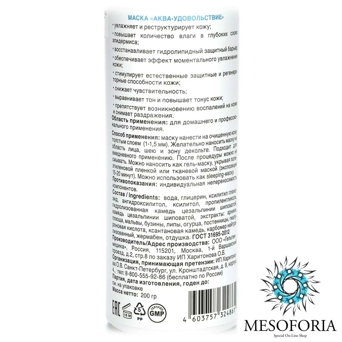 Aqua Pleasure Mask / Маска «Аква-удовольствие» с комплексом AQUAXYL, Mesoforia (Мезофория) - 200 мл Aqua Pleasure Mask / Маска «Аква-удовольствие» с комплексом AQUAXYL, Mesoforia (Мезофория) - 200 мл