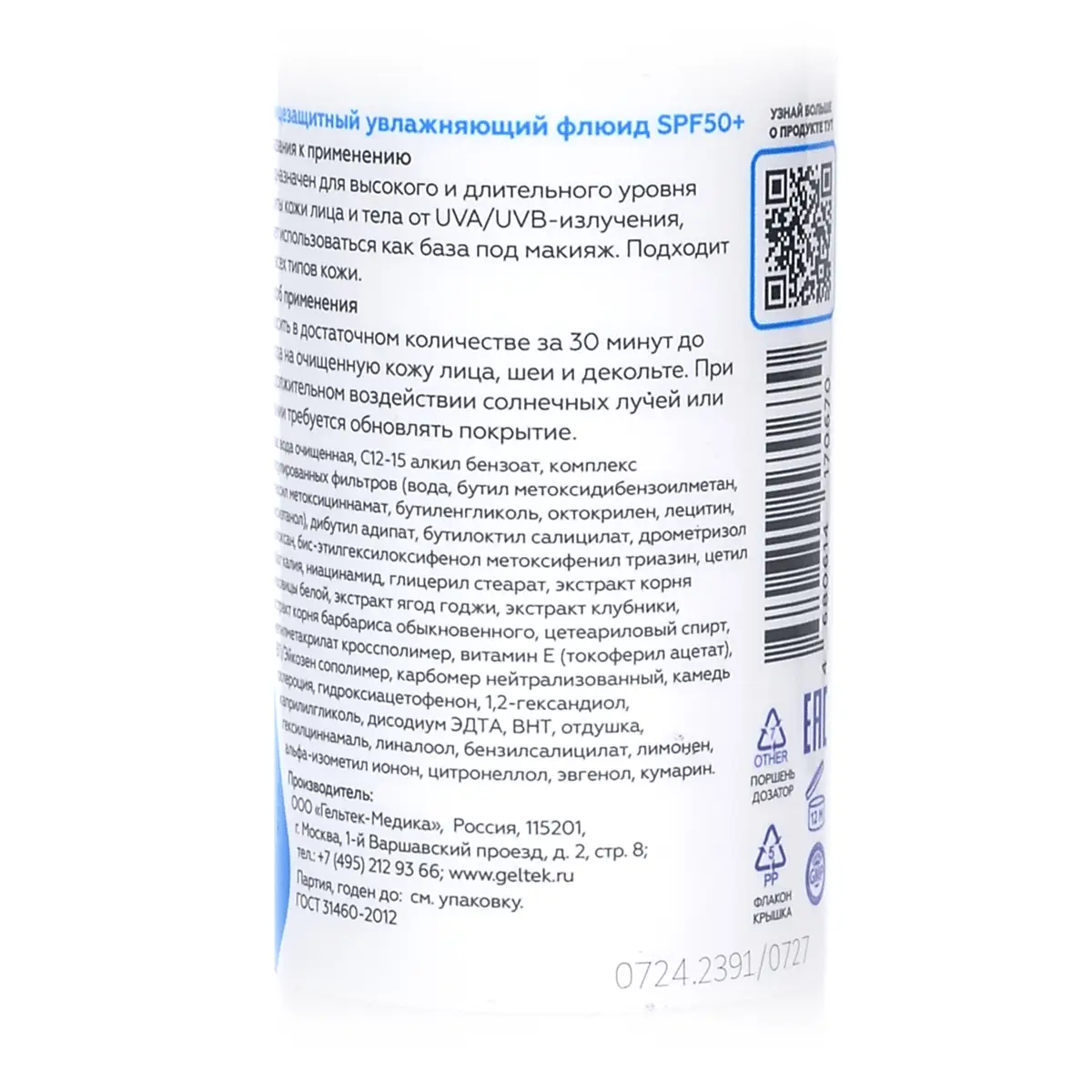 Солнцезащитный увлажняющий флюид SPF 50+ Geltek (Гельтек) - 50 мл