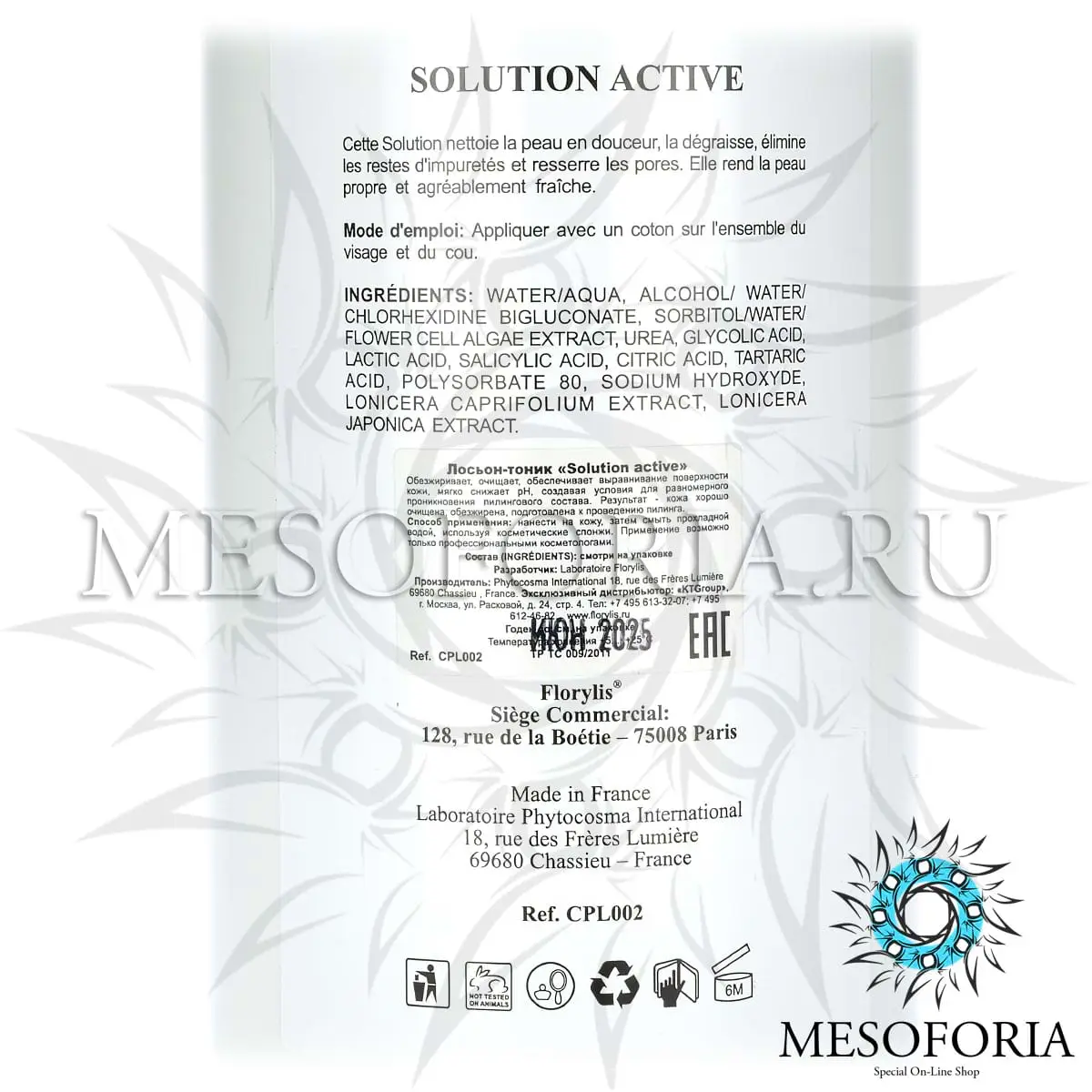Лосьон-тоник «Solution Active» / Solution Active, Florylis (Флорилис) - 750 мл Лосьон-тоник «Solution Active» / Solution Active, Florylis (Флорилис) - 750 мл
