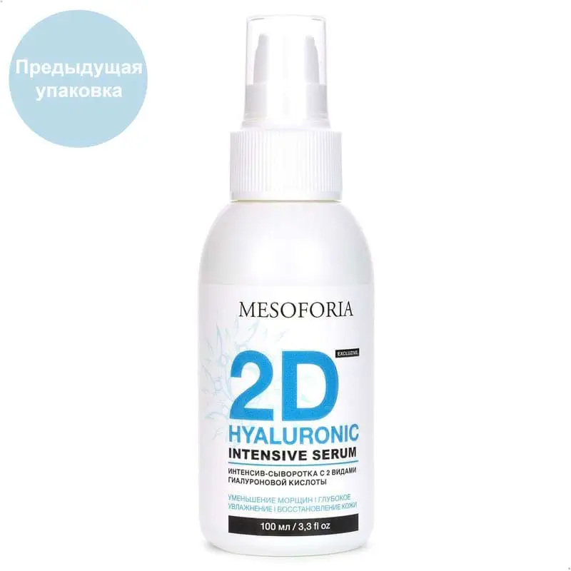 2D Hyaluronic Intensive Serum / Интенсив-сыворотка с 2 видами гиалуроновой кислоты, Mesoforia (Мезофория) - 100 мл 2D Hyaluronic Intensive Serum / Интенсив-сыворотка с 2 видами гиалуроновой кислоты, Mesoforia (Мезофория) - 100 мл