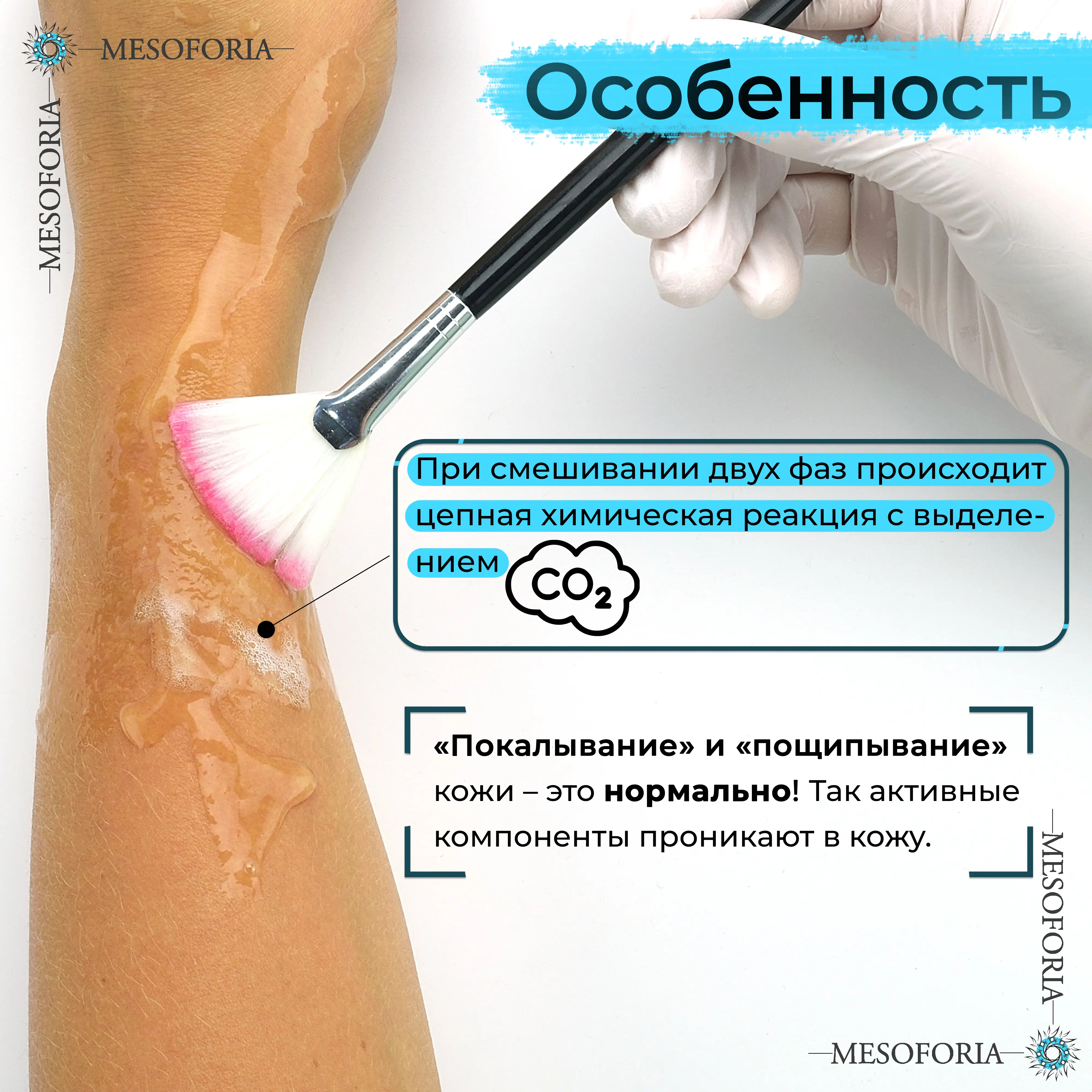 Lifting Dreams / Карбокситерапия для любого типа кожи с гиалуроновой кислотой и бисабололом, Mesoforia (Мезофория) - 2 х 150 мл