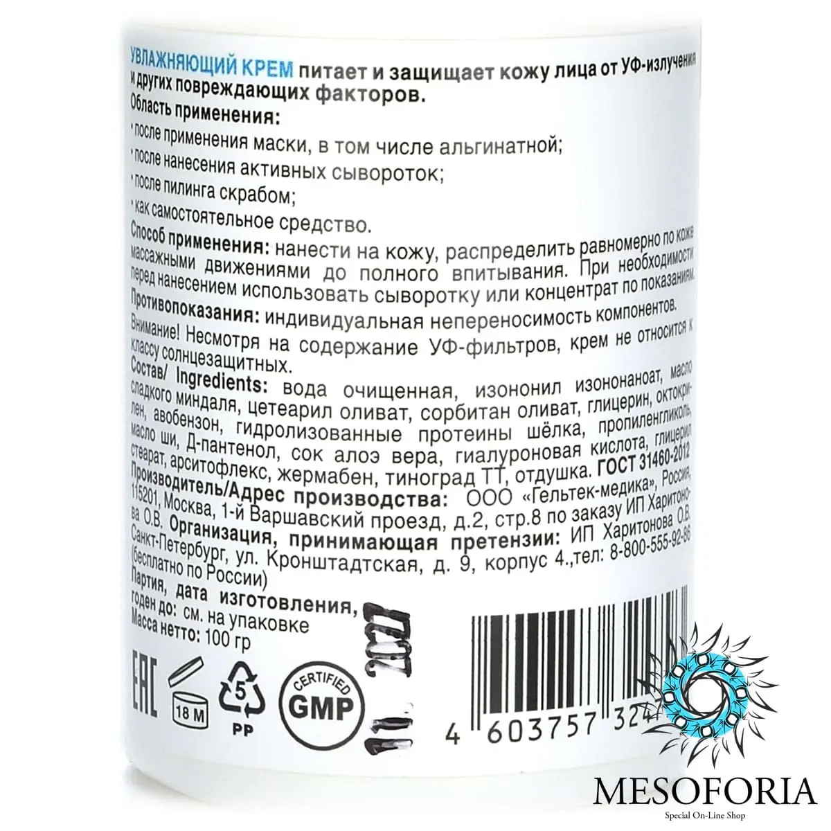 Hyaluronic Cream / Увлажняющий крем с гиалуроновой кислотой, Mesoforia (Мезофория) - 100 мл Hyaluronic Cream / Увлажняющий крем с гиалуроновой кислотой, Mesoforia (Мезофория) - 100 мл