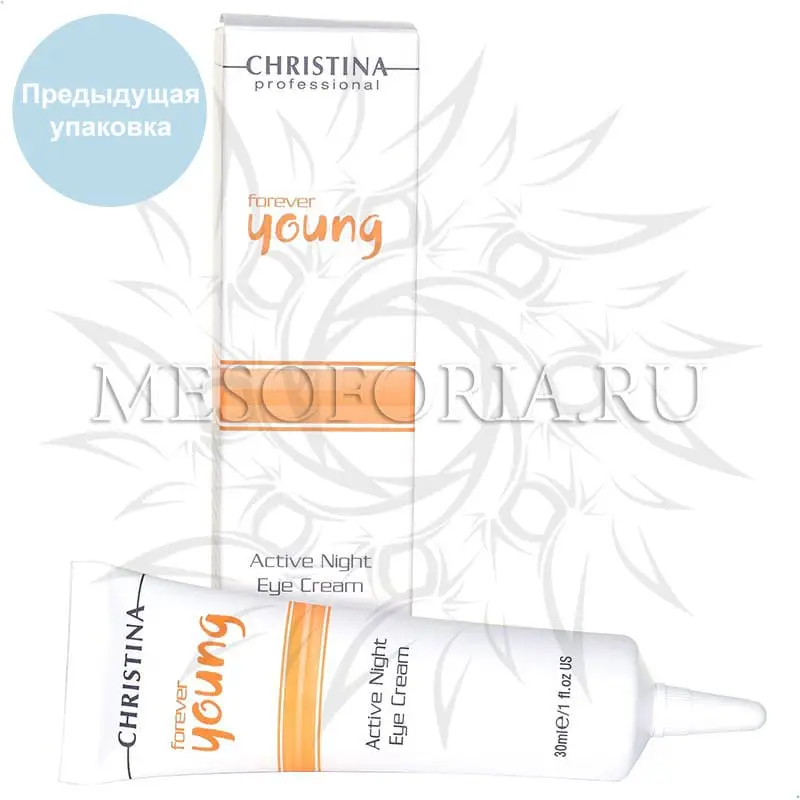 Активный ночной крем для кожи вокруг глаз / Active Night Eye Cream, Forever Young, Christina (Кристина) - 30 мл Активный ночной крем для кожи вокруг глаз / Active Night Eye Cream, Forever Young, Christina (Кристина) - 30 мл