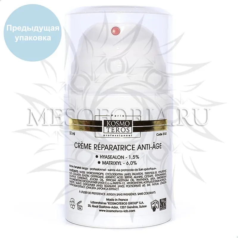Восстанавливающая сыворотка «Концентрат актив» / Creme Reparatrice Anti-Age, Kosmoteros (Космотерос), 50 мл Восстанавливающая сыворотка «Концентрат актив» / Creme Reparatrice Anti-Age, Kosmoteros (Космотерос), 50 мл