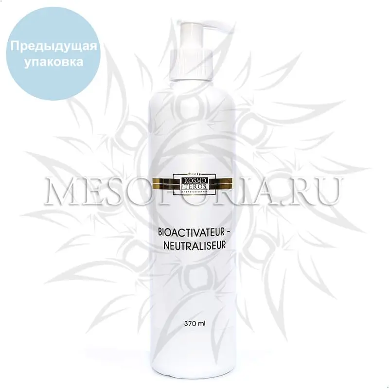 Биоактиватор-нейтрализатор / Bioactivateur Neutraliseur, Kosmoteros (Космотерос), 400 мл Биоактиватор-нейтрализатор / Bioactivateur Neutraliseur, Kosmoteros (Космотерос), 400 мл