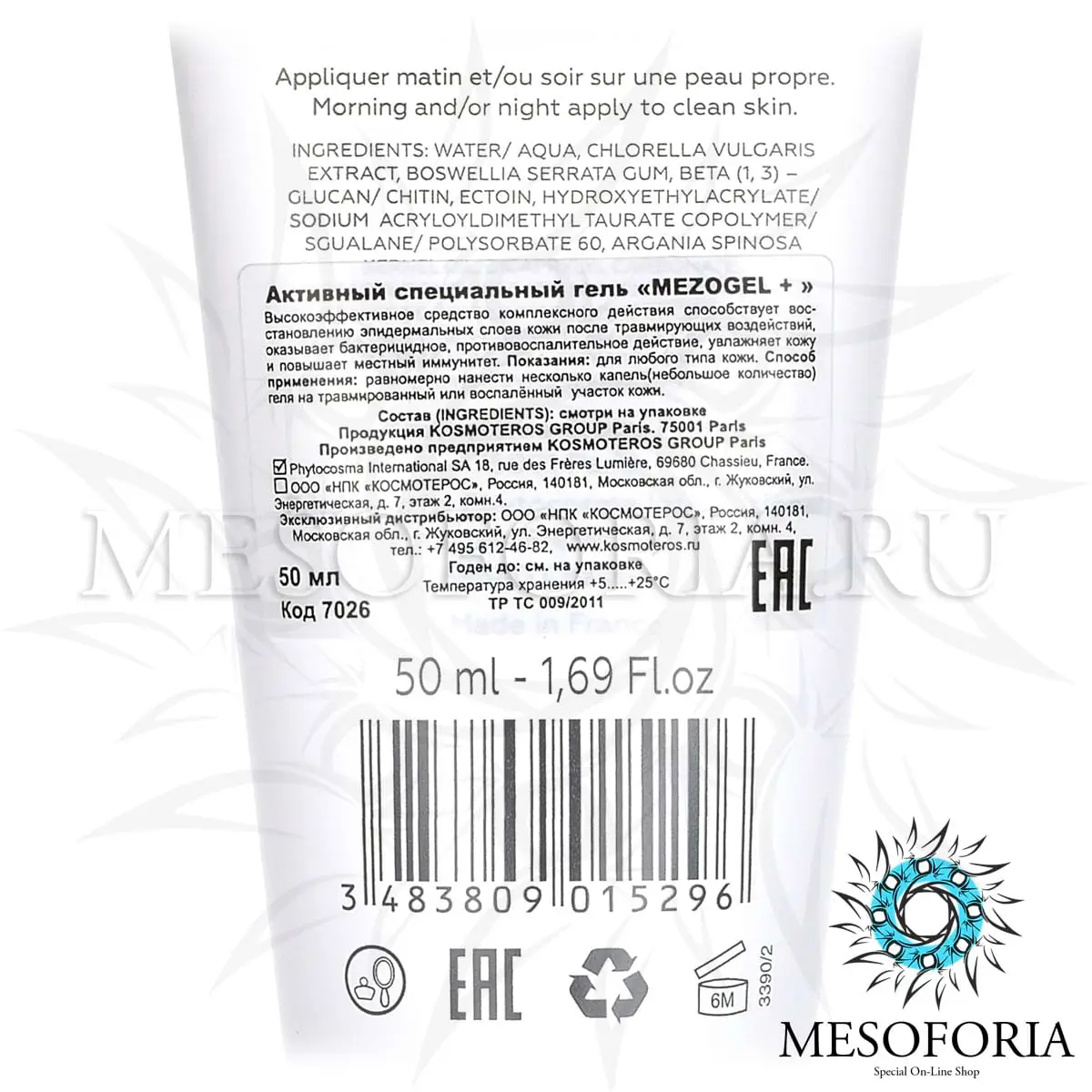 Мезогель / Soin Mezogel, Kosmoteros (Космотерос), 50 мл
