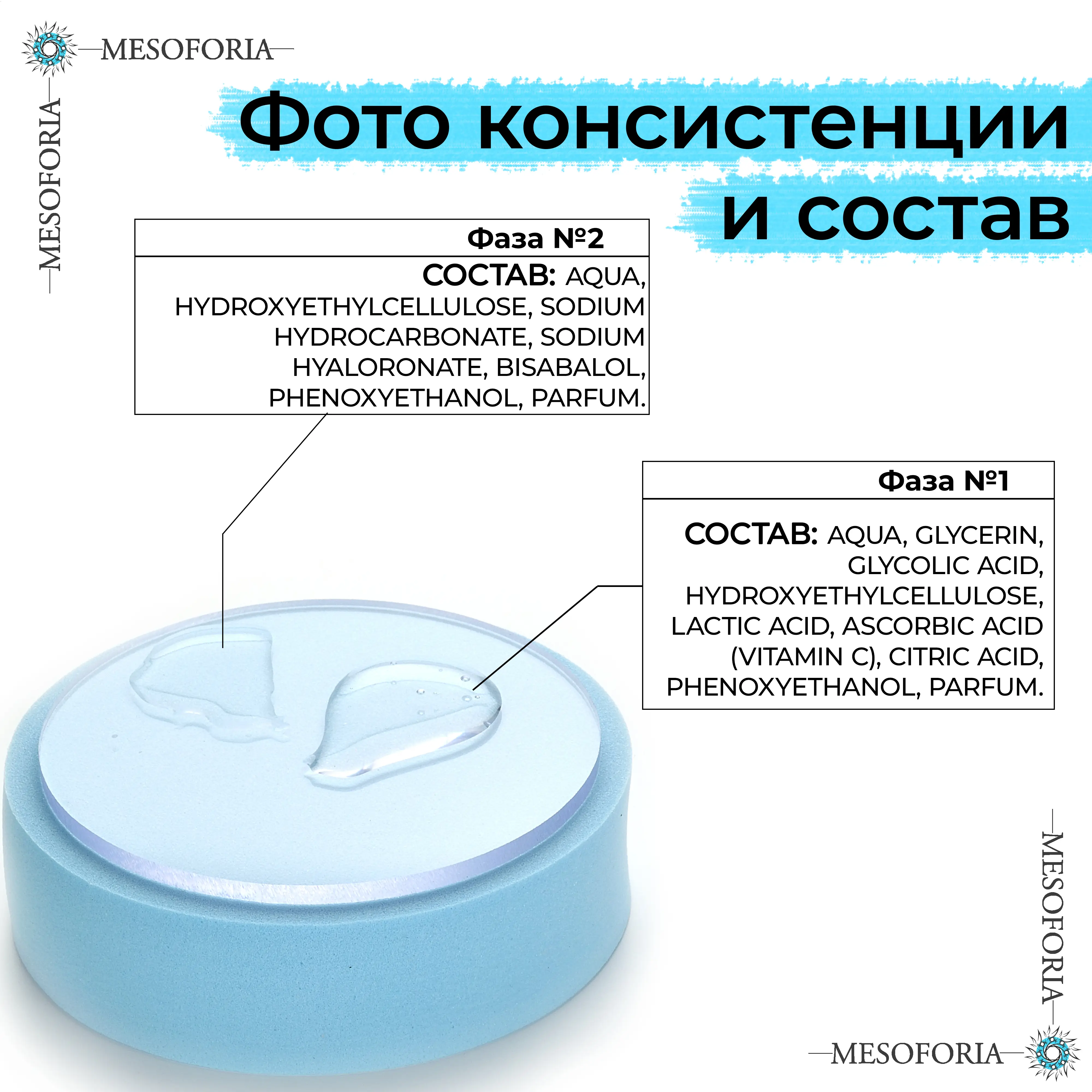 Lifting Dreams / Карбокситерапия для любого типа кожи с гиалуроновой кислотой и бисабололом, Mesoforia (Мезофория) - 2 х 150 мл