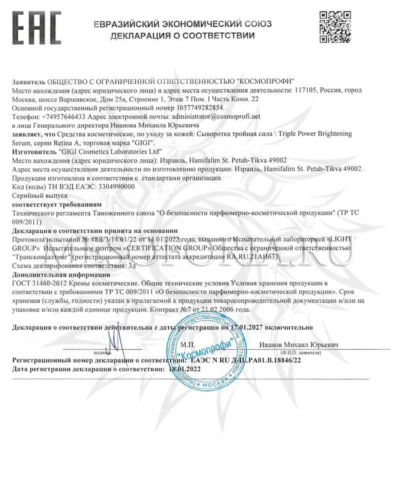 Осветляющая сыворотка / Triple Power Brightening Serum, Retin A, GiGi (Джи Джи) - 30 мл Осветляющая сыворотка / Triple Power Brightening Serum, Retin A, GiGi (Джи Джи) - 30 мл
