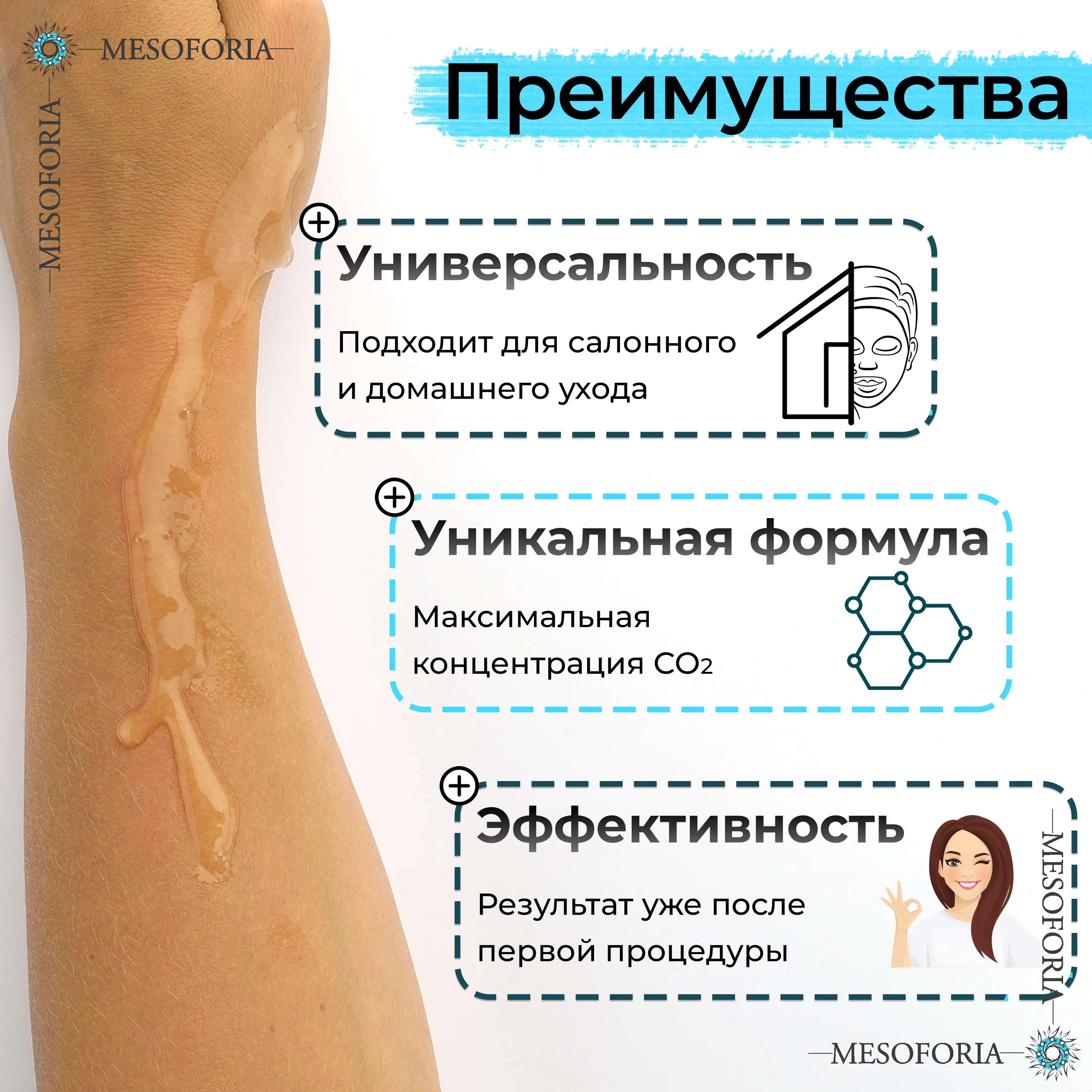 Lifting Dreams / Карбокситерапия для любого типа кожи с гиалуроновой кислотой и бисабололом, Mesoforia (Мезофория) - 2 х 150 мл Lifting Dreams / Карбокситерапия для любого типа кожи с гиалуроновой кислотой и бисабололом, Mesoforia (Мезофория) - 2 х 150 мл