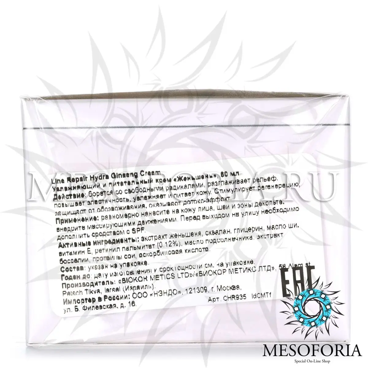 Увлажняющий и питательный крем «Женьшень» / Hydra Ginseng Cream, Line Repair, Christina (Кристина) - 50 мл