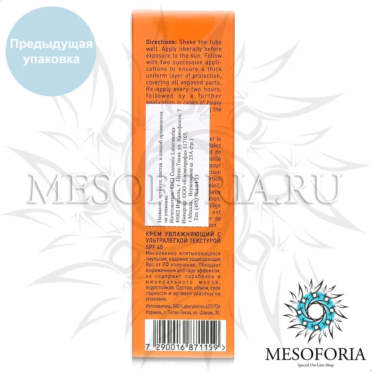Эмульсия легкая увлажняющая SPF 50 / Ultra Light SPF 50, Sun Care, GiGi (Джи Джи) - 50 мл Эмульсия легкая увлажняющая SPF 50 / Ultra Light SPF 50, Sun Care, GiGi (Джи Джи) - 50 мл