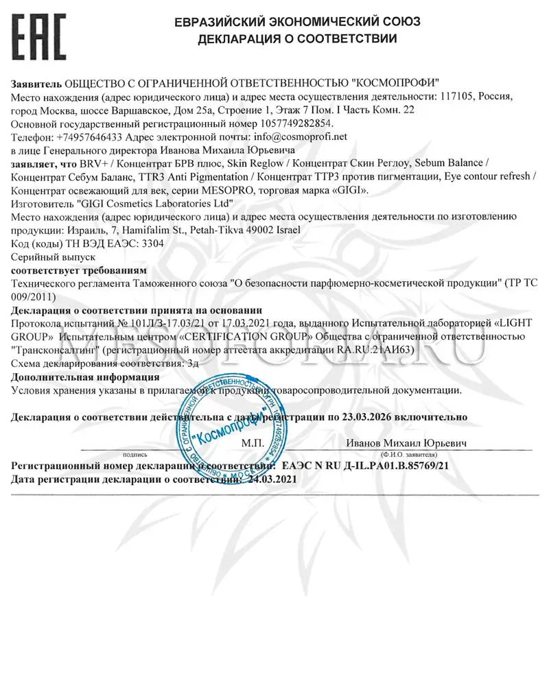 Антивозрастной коктейль (лифтинг, омоложение) / Skin Reglow, MesoPro, GiGi (Джи Джи) - 5 мл