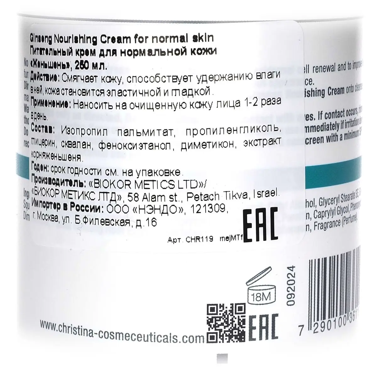 Питательный крем для нормальной кожи «Женьшень» / Ginseng Nourishing Cream For Normal Skin, Christina (Кристина) - 250 мл Питательный крем для нормальной кожи «Женьшень» / Ginseng Nourishing Cream For Normal Skin, Christina (Кристина) - 250 мл
