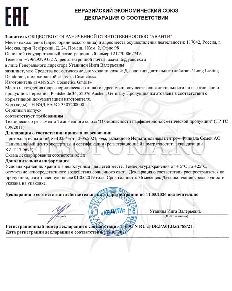 Дезодорант длительного действия / Long Lasting Deodorant, Man, Janssen Cosmetics (Янсен косметика), 30 мл Дезодорант длительного действия / Long Lasting Deodorant, Man, Janssen Cosmetics (Янсен косметика), 30 мл