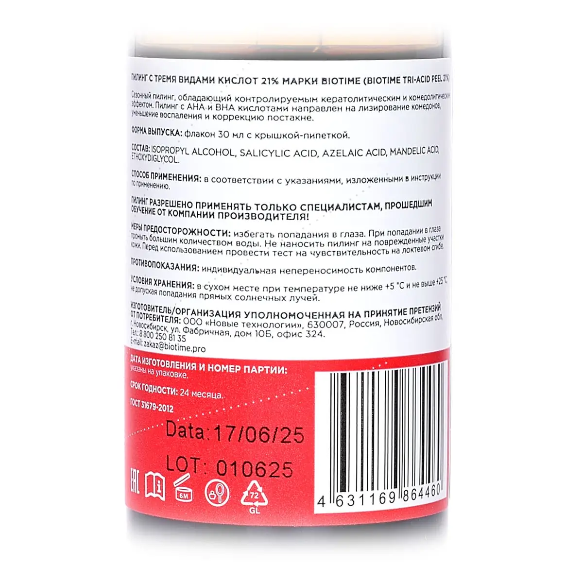 Пилинг с тремя видами кислот 21% / Tri-Acid Peel 21%, Biotime (Биотайм) - 30 мл