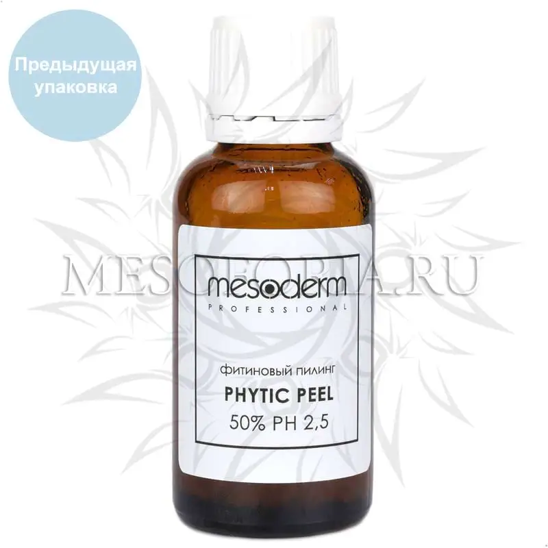 Фитиновый пилинг с РНА комплексом и лимонной кислотой / Phytic Peel 50%, Mesoderm (Мезодерм), 25 мл Фитиновый пилинг с РНА комплексом и лимонной кислотой / Phytic Peel 50%, Mesoderm (Мезодерм), 25 мл