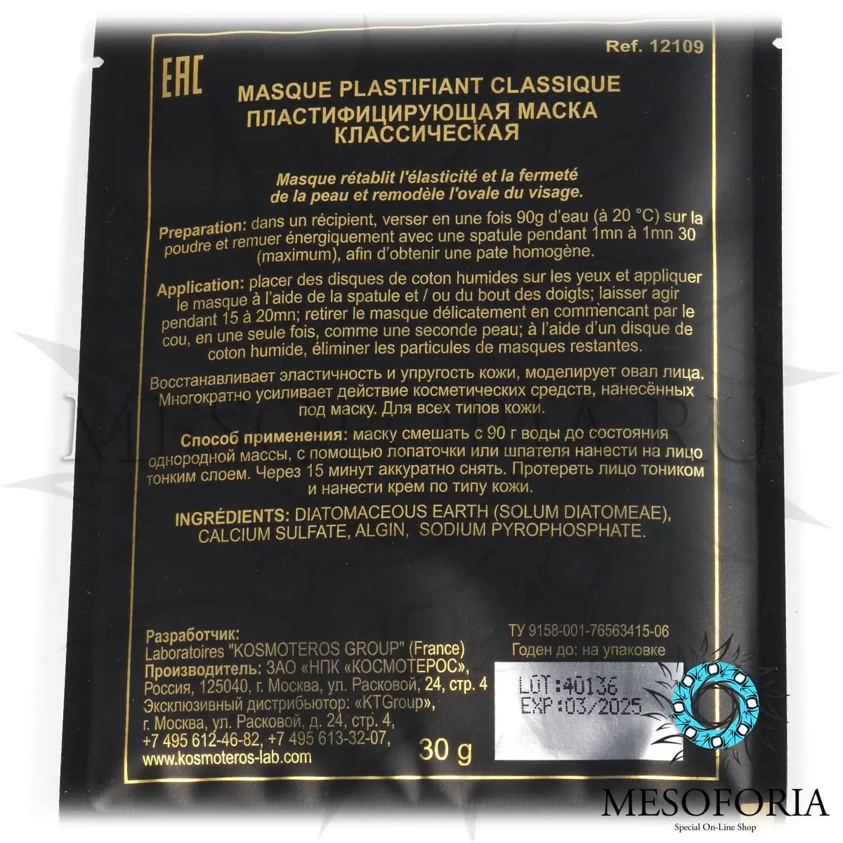 Пластифицирующая классическая маска / Masque Classique Plastifiant, Kosmoteros (Космотерос), 30 гр Пластифицирующая классическая маска / Masque Classique Plastifiant, Kosmoteros (Космотерос), 30 гр
