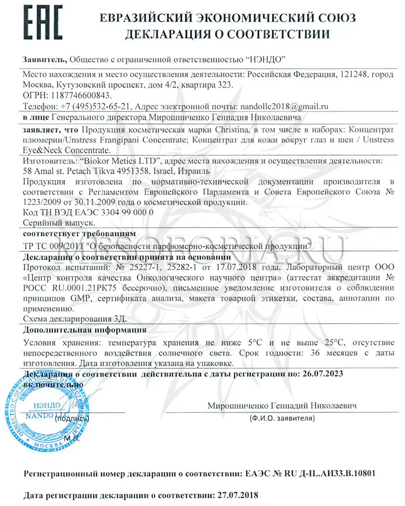 Концентрат для кожи вокруг глаз и шеи / Eye & Neck Concentrate, Unstress, Christina (Кристина) - 30 мл Концентрат для кожи вокруг глаз и шеи / Eye & Neck Concentrate, Unstress, Christina (Кристина) - 30 мл