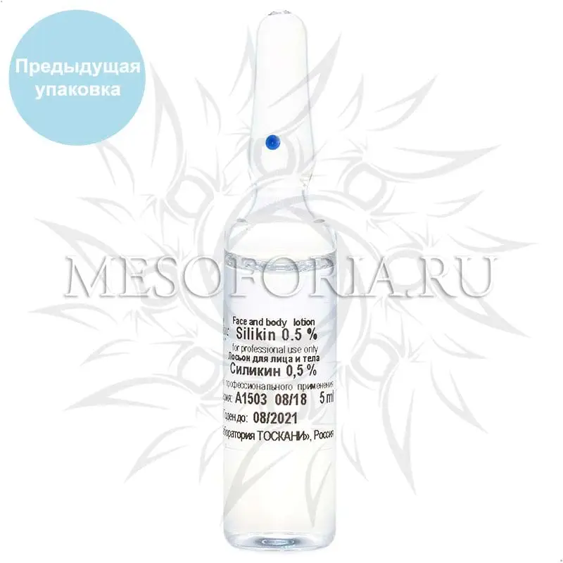 Лосьон для лица и тела Силикин 0,5%  (целлюлит) / Silikin 0,5%, Skinasil (Скинасил) - 5 мл