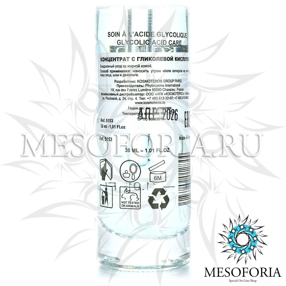Концентрат с гликолевой кислотой / Soin Acide Glycolique, Kosmoteros (Космотерос), 30 мл Концентрат с гликолевой кислотой / Soin Acide Glycolique, Kosmoteros (Космотерос), 30 мл