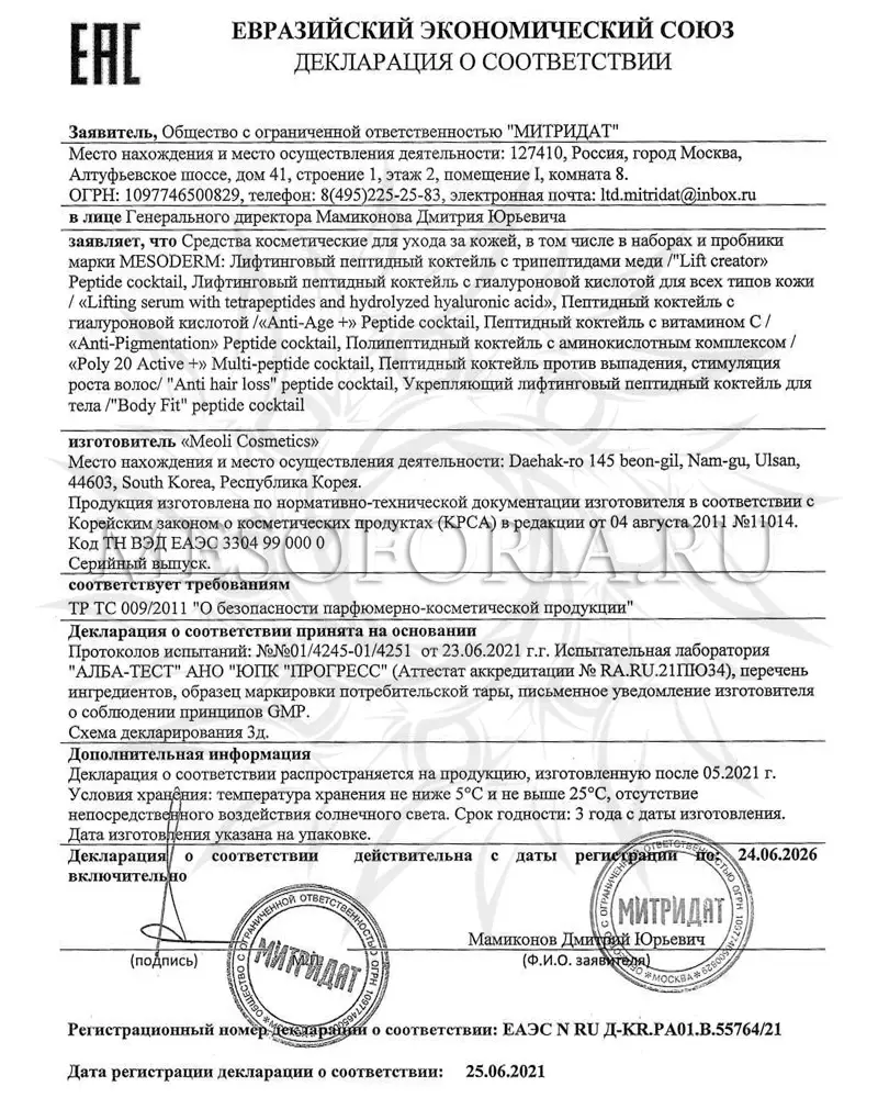 Пептидный депигментирующий коктейль под дермапен с витамином С / Anti-Pigmentation, Mesoderm (Мезодерм), 4 мл х 6 шт Пептидный депигментирующий коктейль под дермапен с витамином С / Anti-Pigmentation, Mesoderm (Мезодерм), 4 мл х 6 шт