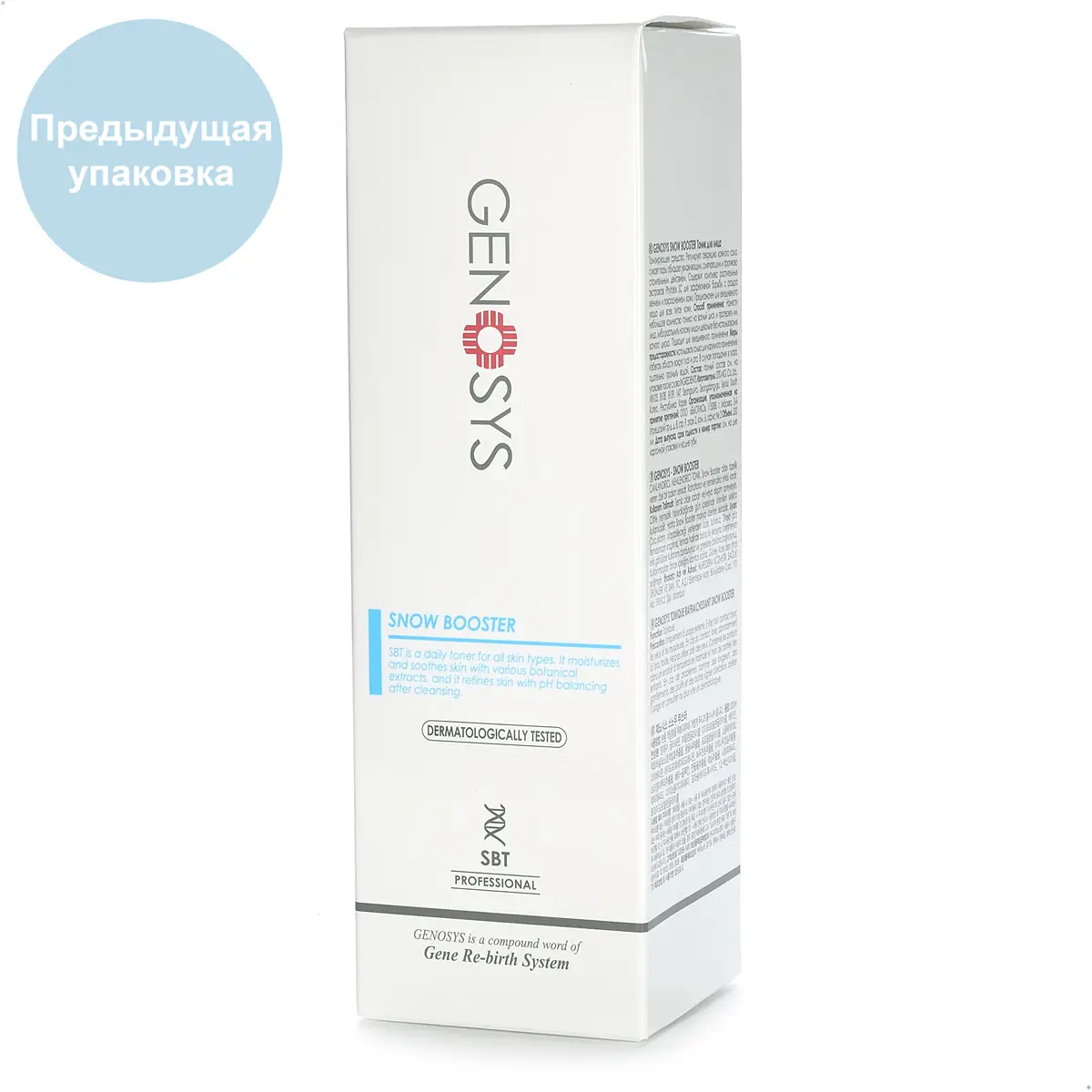 Тоник для лица / Snow Booster, Genosys (Генозис) - 200 мл