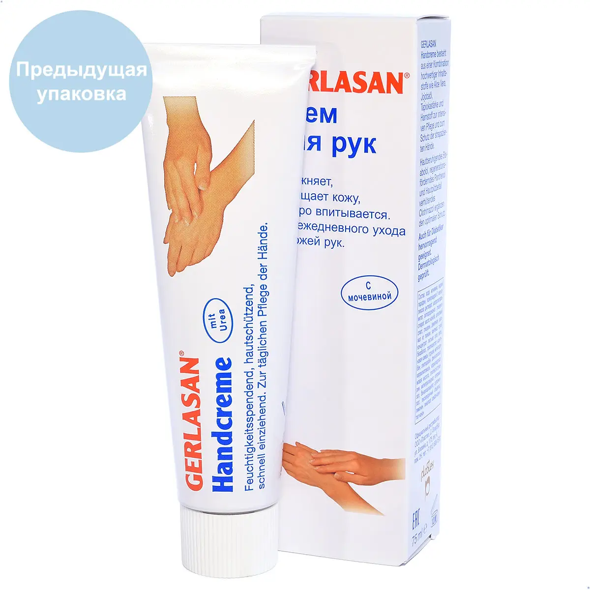 Крем для рук «Герлазан» / Handcreme, Gehwol (Геволь), 75 мл Крем для рук «Герлазан» / Handcreme, Gehwol (Геволь), 75 мл