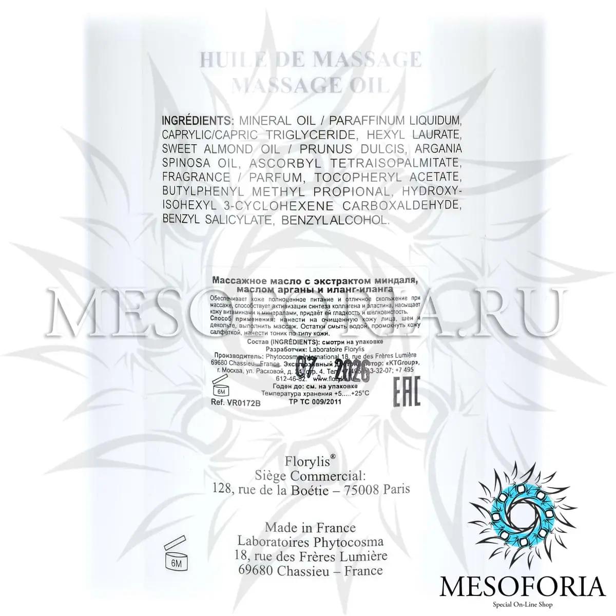 Массажное масло с экстрактом миндаля, маслом арганы и иланг-иланга / Huile de massage, Florylis (Флорилис) - 600 мл