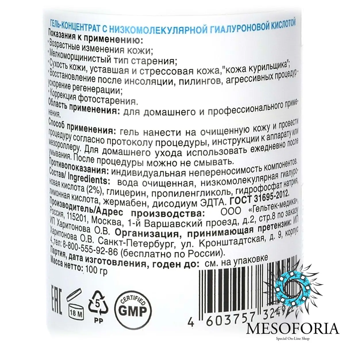 2% Hyal Concentrate Gel / 2% гель-концентрат с низкомолекулярной гиалуроновой кислотой, Mesoforia (Мезофория) - 100 мл 2% Hyal Concentrate Gel / 2% гель-концентрат с низкомолекулярной гиалуроновой кислотой, Mesoforia (Мезофория) - 100 мл