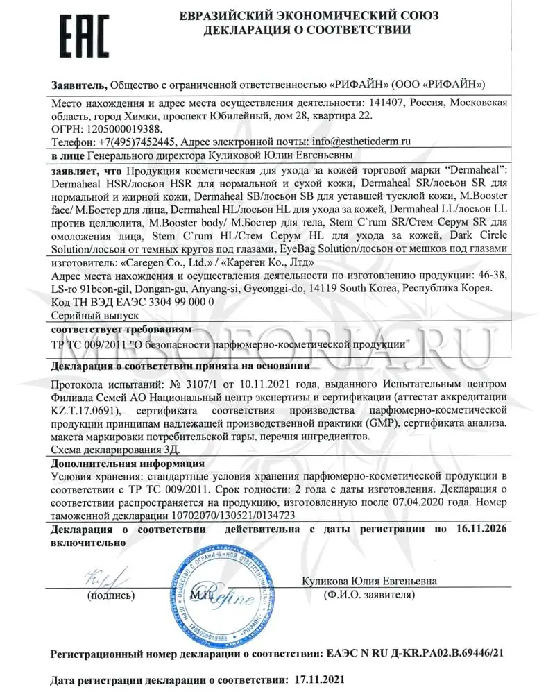 Dermaheal SB / Дермахил CБ (пигментация, веснушки), 5 мл Dermaheal SB / Дермахил CБ (пигментация, веснушки), 5 мл