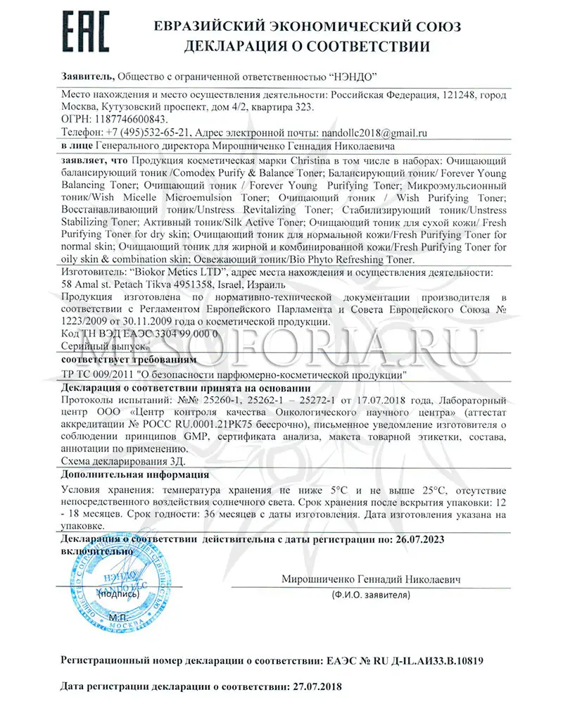 Очищающий балансирующий тоник / Purify & Balance Toner, Comodex, Christina (Кристина) - 300 мл Очищающий балансирующий тоник / Purify & Balance Toner, Comodex, Christina (Кристина) - 300 мл