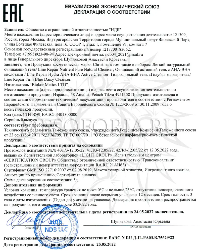 Гидрофильный гель «Голубая маргаритка» / Firm Blue Daisy Cleanser, Line Repair, Christina (Кристина) - 300 мл Гидрофильный гель «Голубая маргаритка» / Firm Blue Daisy Cleanser, Line Repair, Christina (Кристина) - 300 мл
