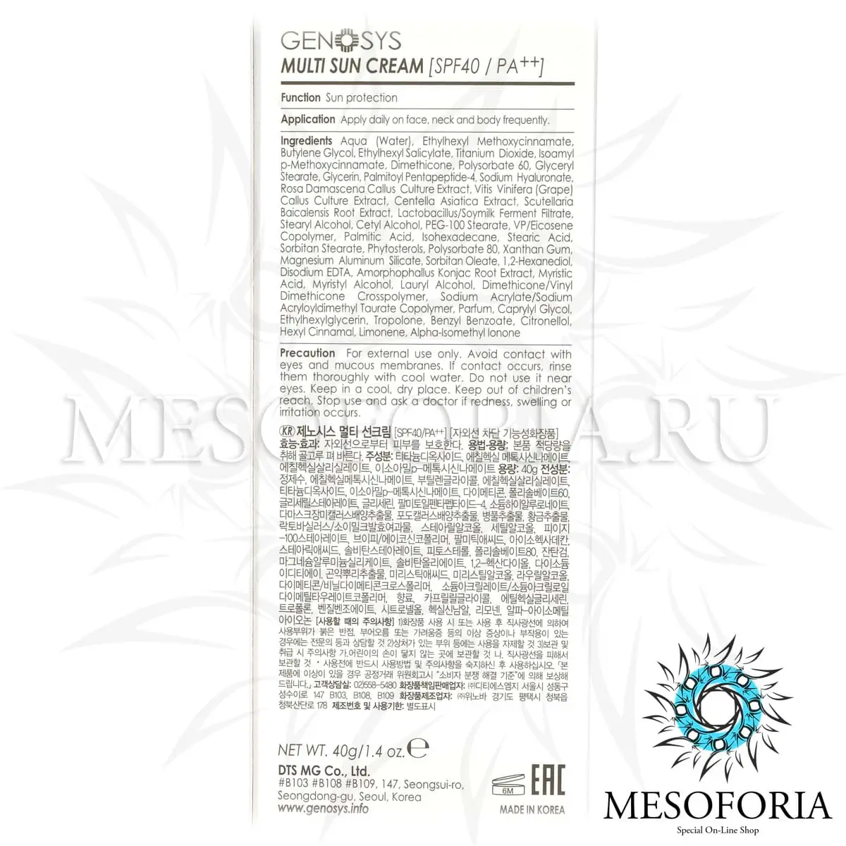 Солнцезащитный мультифункциональный крем СПФ 40 / Multi Sun Cream SPF 40+ PA++, Genosys (Генозис) - 40 мл