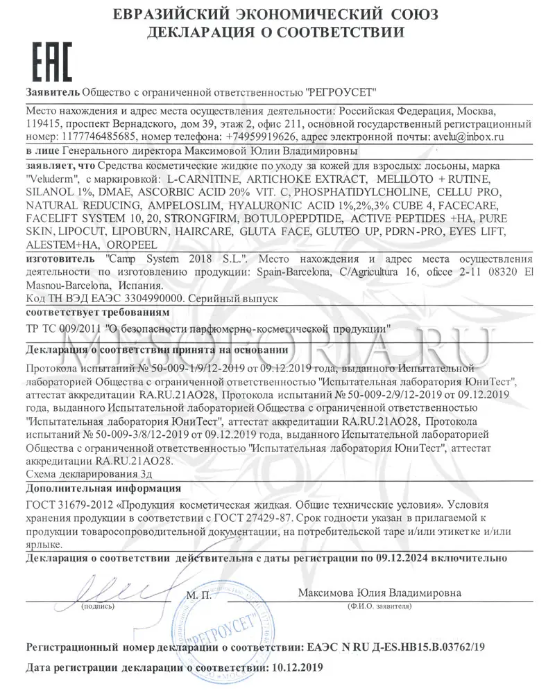 Veluderm (Велюдерм) Facecare (лифтинг), 10 мл Veluderm (Велюдерм) Facecare (лифтинг), 10 мл