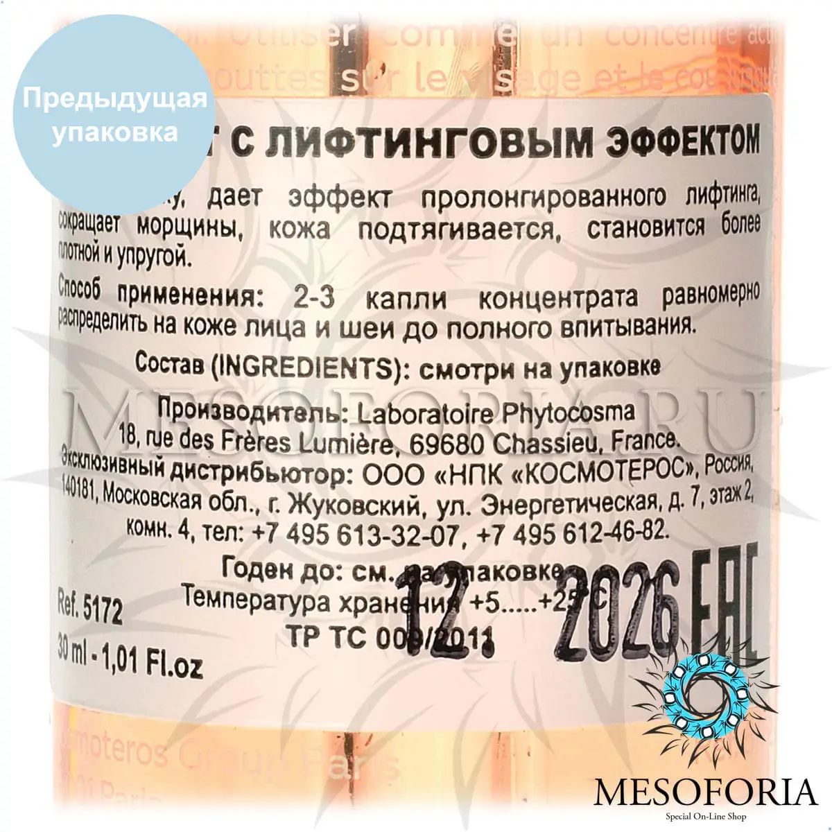 Концентрат с лифтинговым эффектом / Concentree Lumineux Lift, Kosmoteros (Космотерос), 30 мл Концентрат с лифтинговым эффектом / Concentree Lumineux Lift, Kosmoteros (Космотерос), 30 мл