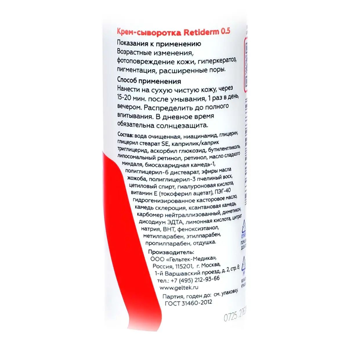 Крем-сыворотка Retiderm 0.5 Geltek (Гельтек) - 30 мл