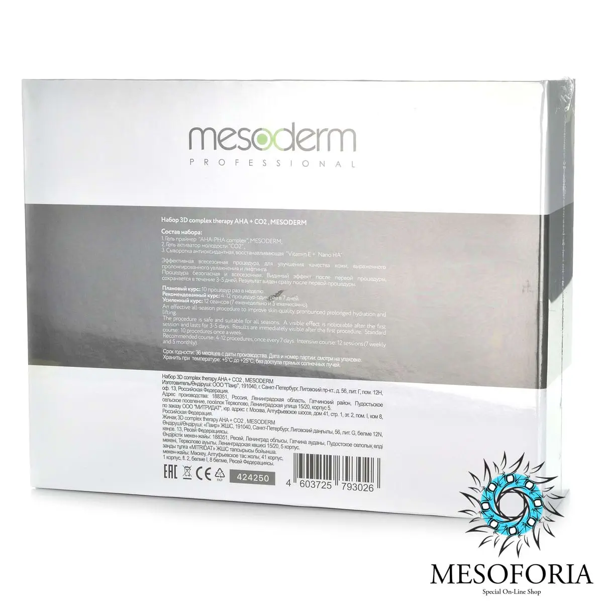 Набор «3D Complex Therapy AHA + CO2», Mesoderm (Мезодерм)