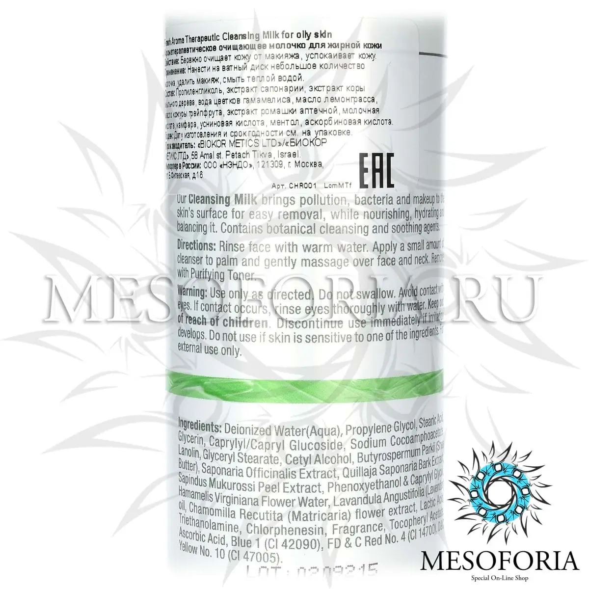 Ароматерапевтическое очищающее молочко для жирной кожи / Aroma Therapeutic Cleansing Milk for oily skin, Fresh, Christina (Кристина) - 300 мл