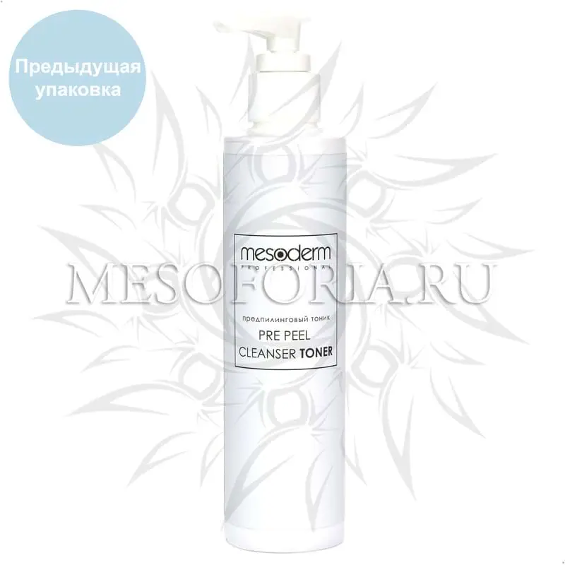 Предпилинговый тоник с молочной и феруловой кислотой / Pre Peel Cleanser Toner, Mesoderm (Мезодерм), 200 мл Предпилинговый тоник с молочной и феруловой кислотой / Pre Peel Cleanser Toner, Mesoderm (Мезодерм), 200 мл