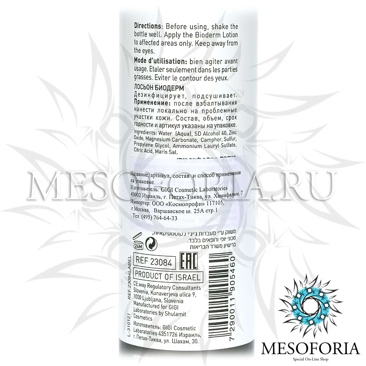 Биодерм лосьон (болтушка) / Bioderm lotion, Skin Expert, GiGi (Джи Джи) - 250 мл Биодерм лосьон (болтушка) / Bioderm lotion, Skin Expert, GiGi (Джи Джи) - 250 мл