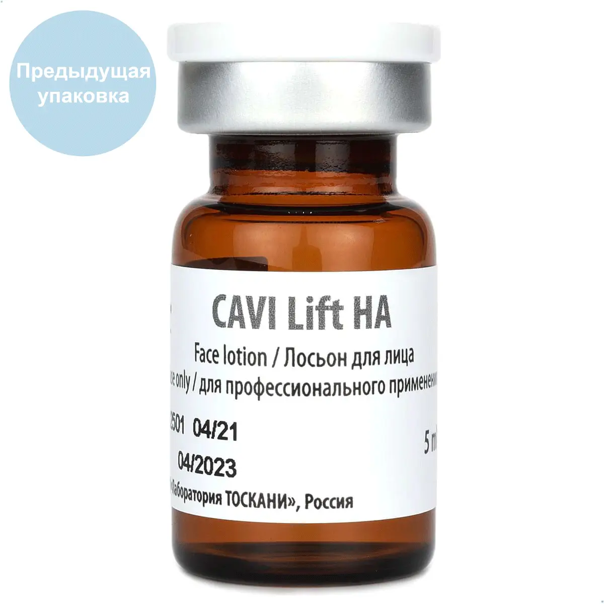 КАВИ Лифт / CAVI Lift Booster, Skinasil (Скинасил) - 5 мл