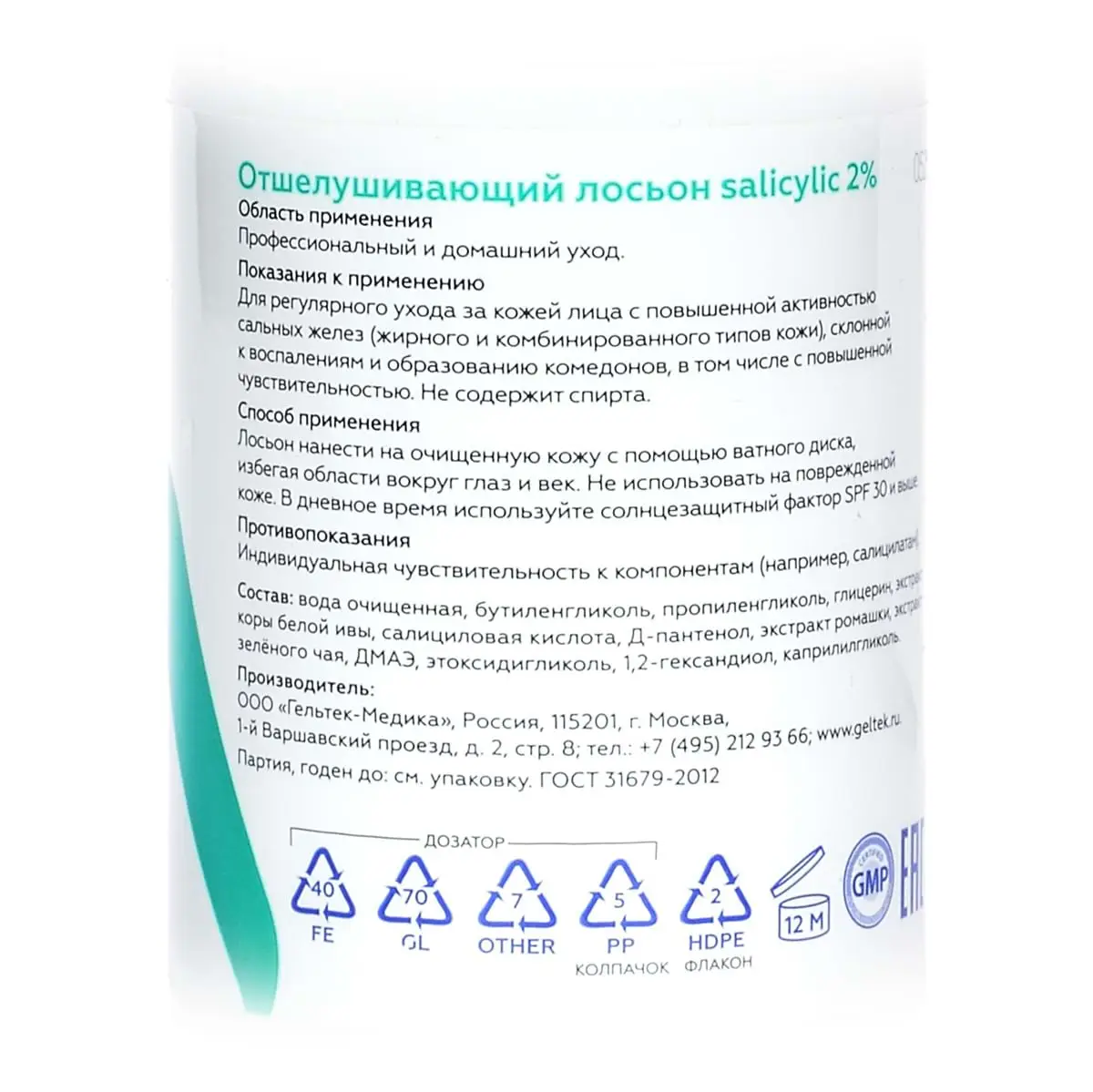 Отшелушивающий лосьон Salicylic 2% Geltek (Гельтек)